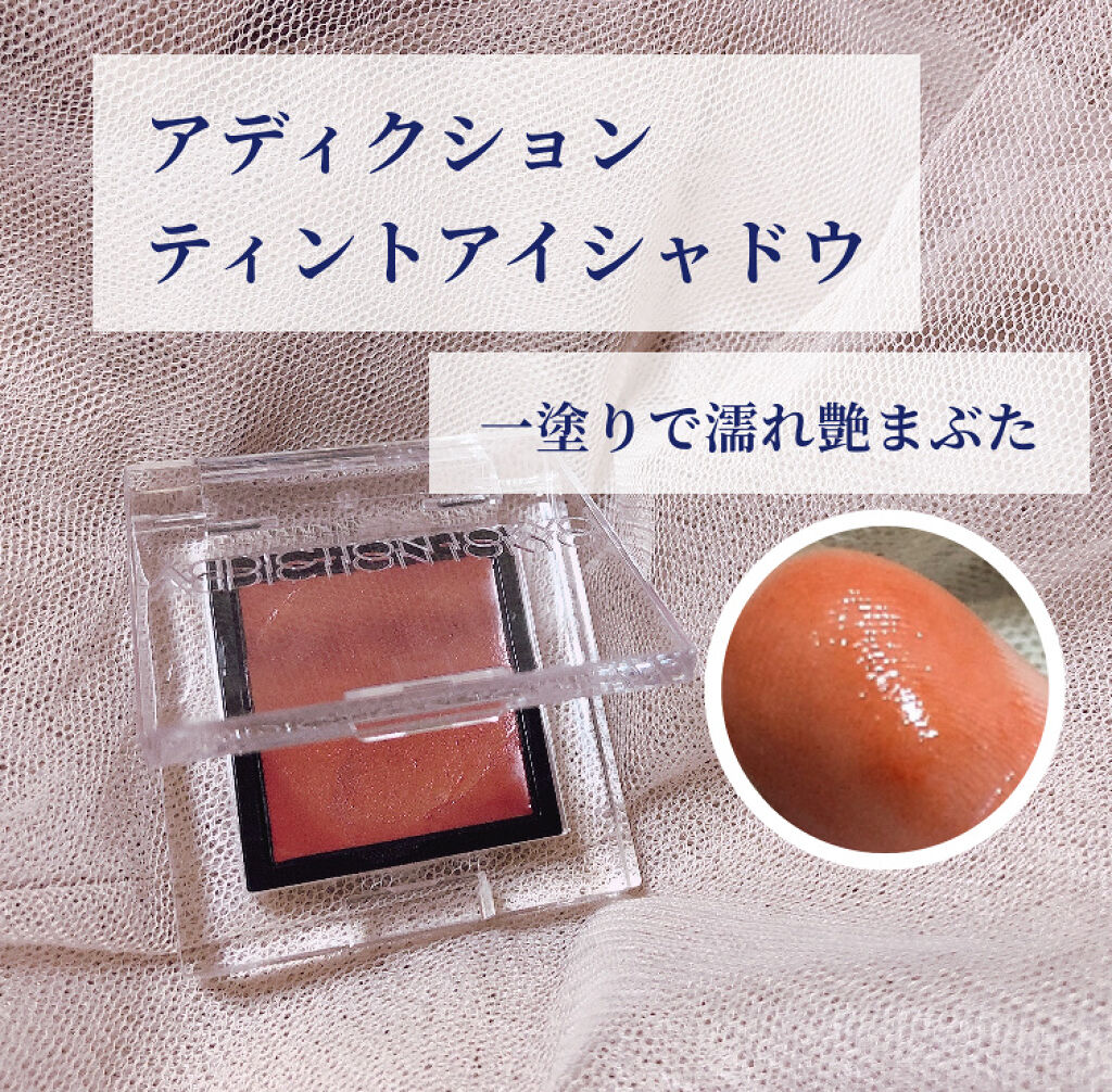 ザ アイシャドウ ティント 001T Altamira/ADDICTION/ジェル・クリームアイシャドウを使ったクチコミ（1枚目）