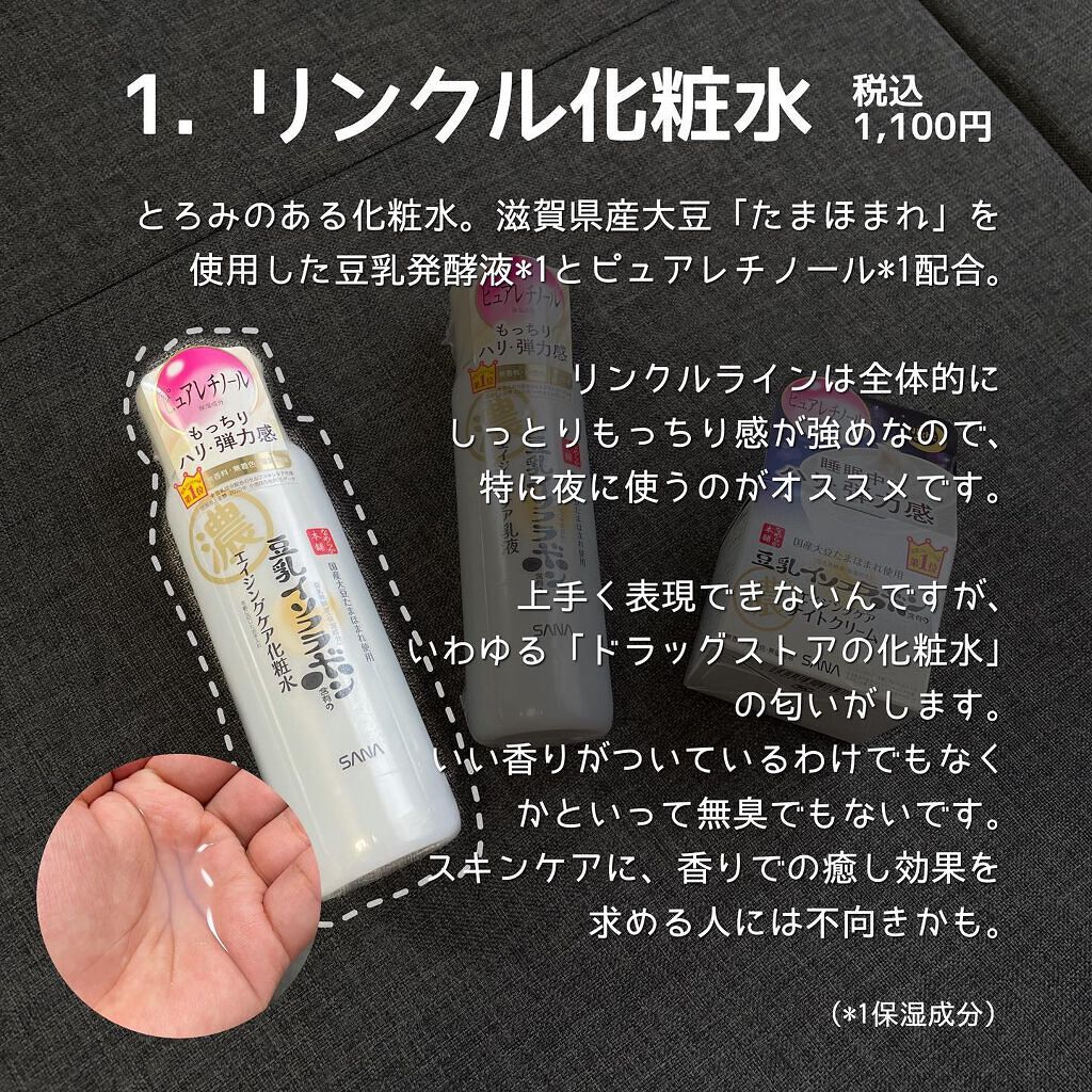 リンクル乳液 N/なめらか本舗/乳液を使ったクチコミ（2枚目）