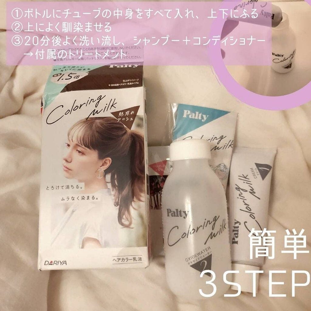 カラーリングミルク【旧】/パルティ/ヘアカラーを使ったクチコミ(2枚目)