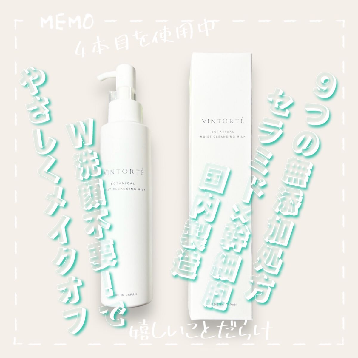 ボタニカルモイストクレンジングミルク/ヴァントルテ/ミルククレンジングを使ったクチコミ（2枚目）