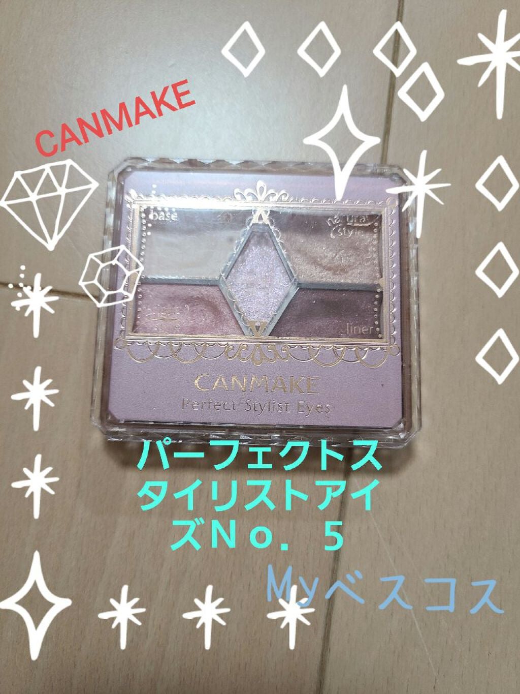 【旧品】パーフェクトスタイリストアイズ/キャンメイク/アイシャドウパレットを使ったクチコミ(1枚目)