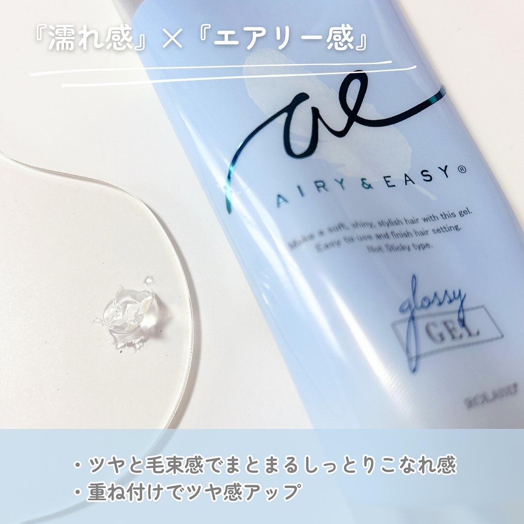 グロッシーヘアジェル/エアリー&イージー/ヘアジェルを使ったクチコミ（2枚目）