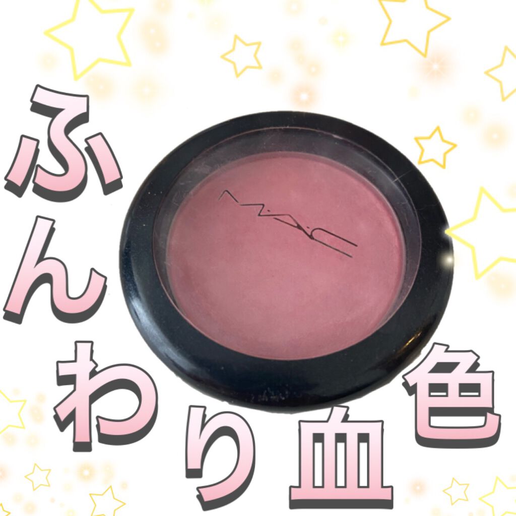 パウダー ブラッシュ ラブクラウド/M・A・C/パウダーチークを使ったクチコミ（1枚目）