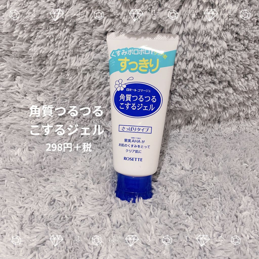 ロゼットゴマージュ/ロゼット/ピーリングを使ったクチコミ（1枚目）