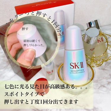 ジェノプティクス ウルトオーラ エッセンス/SK-II/美容液を使ったクチコミ（4枚目）