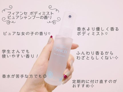 ボディミスト ピュアシャンプーの香り【パッケージリニューアル】/フィアンセ/香水(レディース)を使ったクチコミ(2枚目)