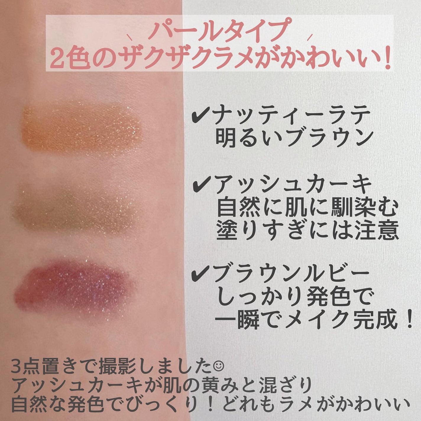 アミュチア セレクトタッチアイシャドウ/クラブ/リキッドアイシャドウを使ったクチコミ(3枚目)