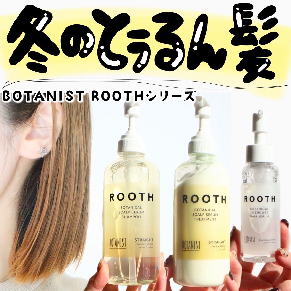 ルース ボタニカルインシャワー ヘアセラム/BOTANIST/洗い流すヘアトリートメントを使ったクチコミ(1枚目)