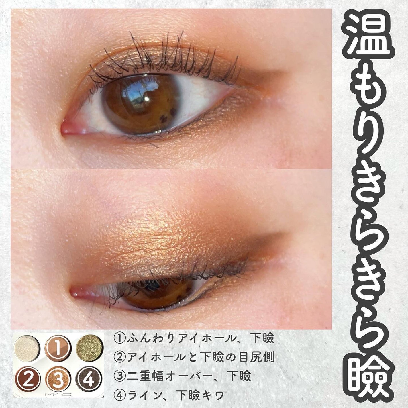 スコール ゴールズ アイシャドウ パレット × 6/M・A・C/アイシャドウパレットを使ったクチコミ(4枚目)