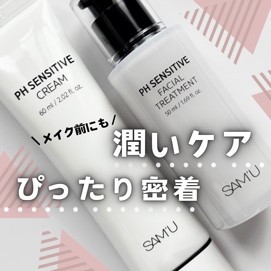サミュ PHセンシティブフェイシャルトリートメント/SAM'U/美容液を使ったクチコミ（1枚目）