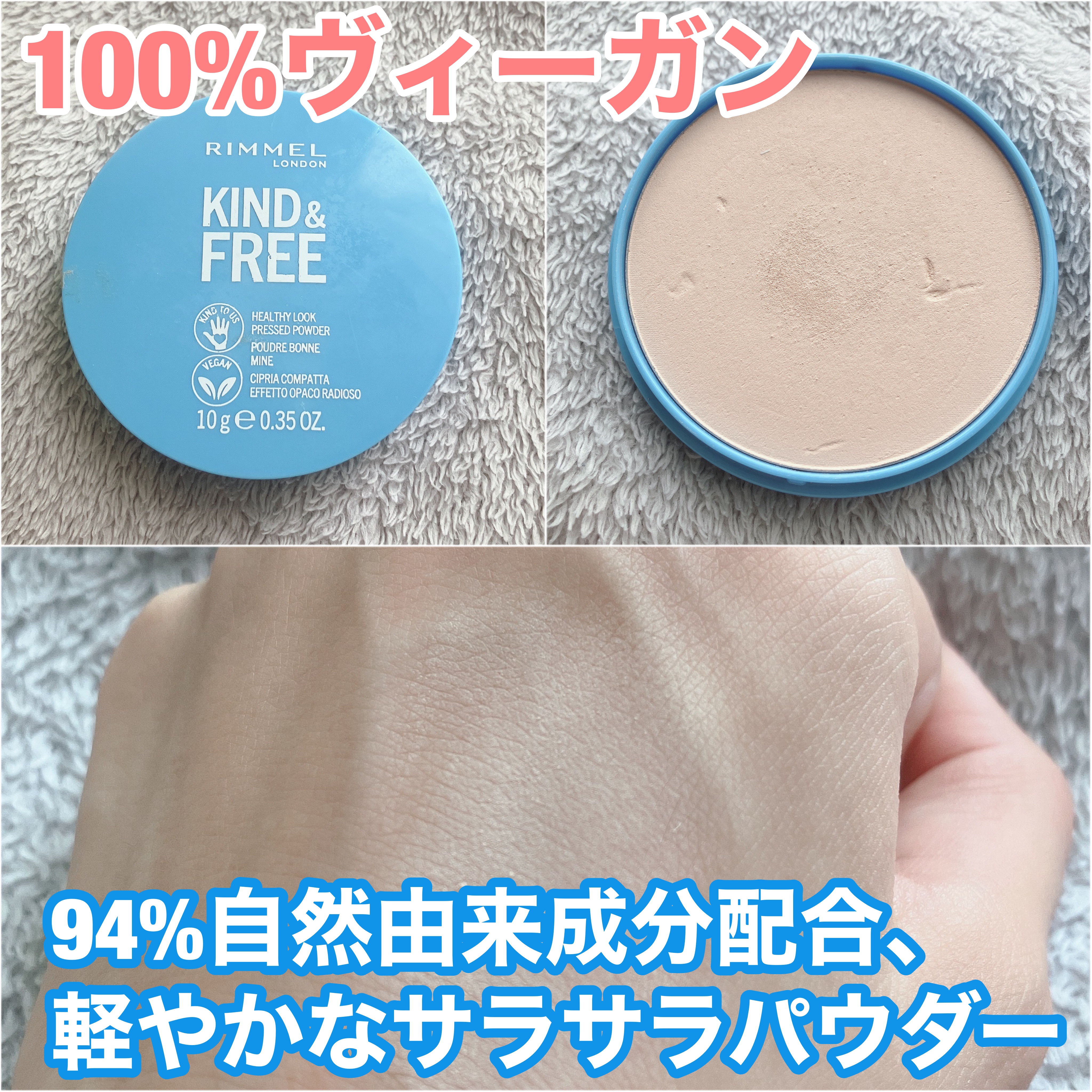 カインド&フリー プレストパウダー/リンメル ロンドン/プレストパウダーを使ったクチコミ（1枚目）