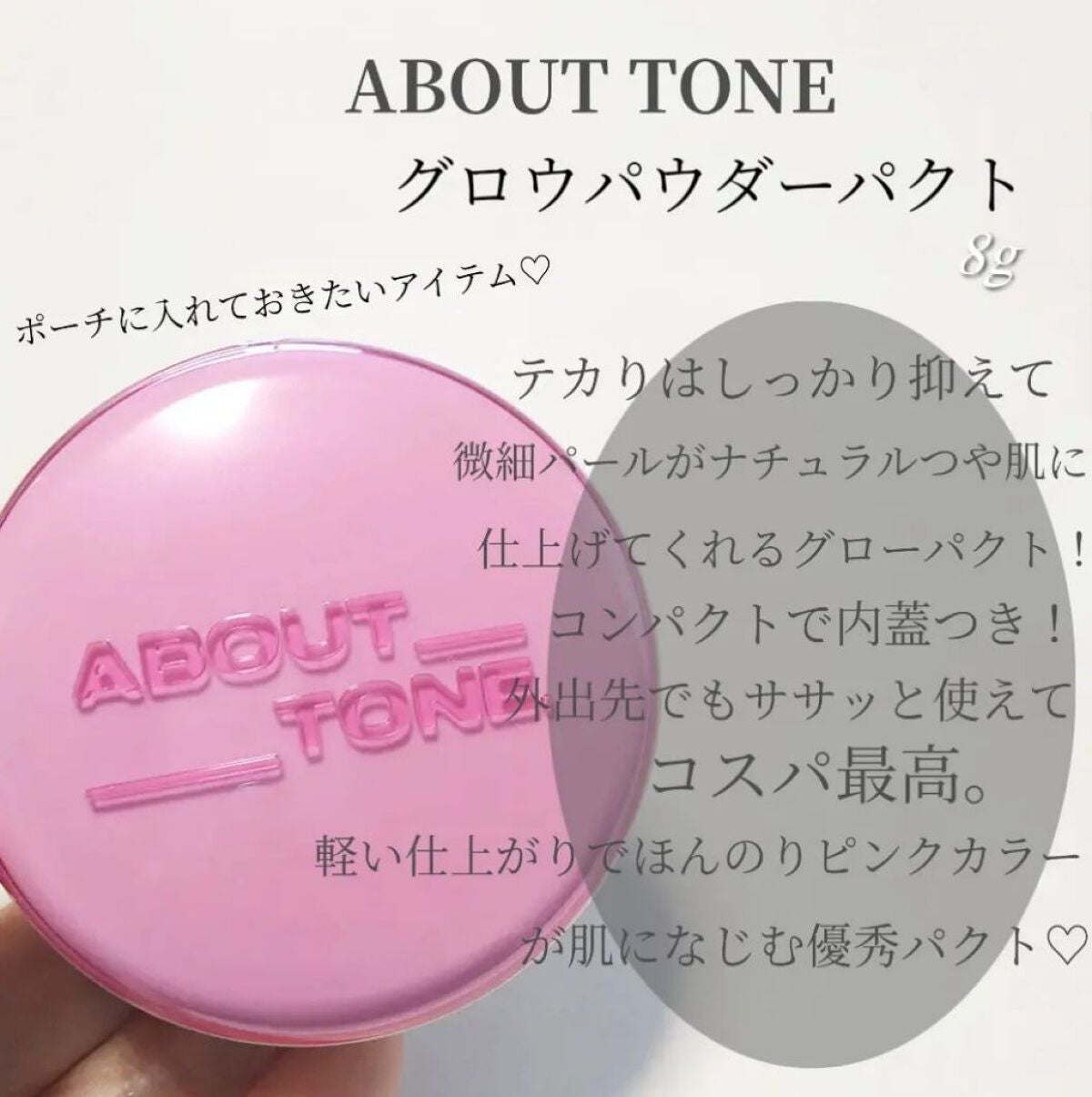 グローパウダーパクト/ABOUT TONE/プレストパウダーを使ったクチコミ(3枚目)