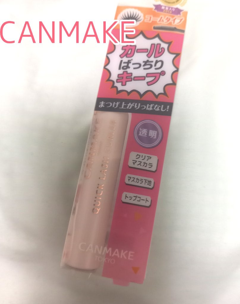 クイックラッシュカーラーセパレート/キャンメイク/マスカラを使ったクチコミ(1枚目)