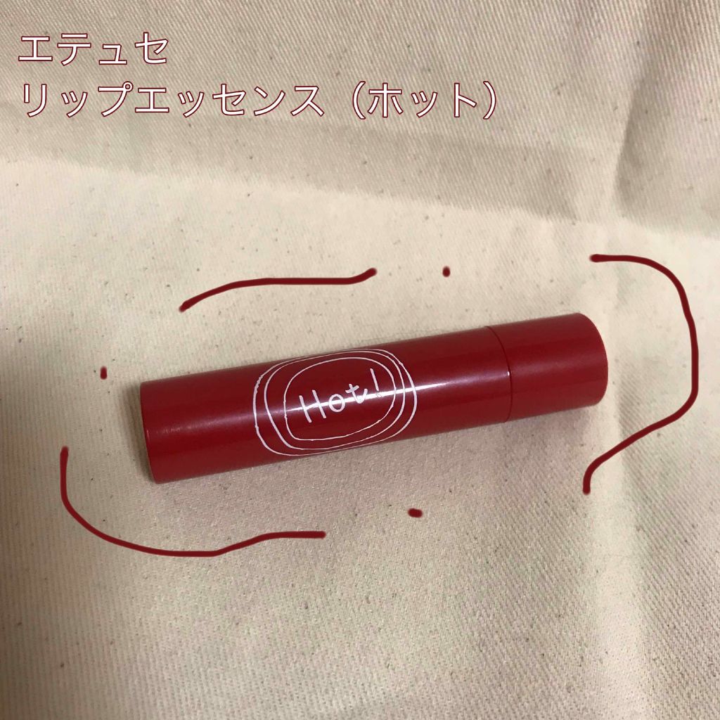 エテュセ リップエッセンス ホット/ettusais/リップ美容液を使ったクチコミ(1枚目)