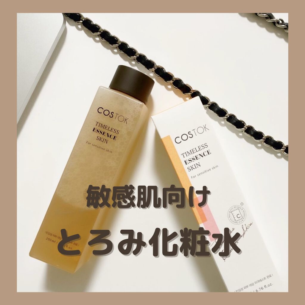 タイムレスエッセンススキン/COSTOK/化粧水を使ったクチコミ(2枚目)
