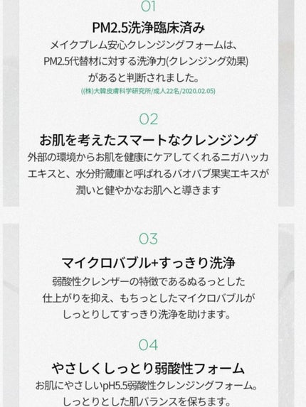 セーフミー リリーフモイスチャー クレンジングフォーム/make prem/洗顔フォームを使ったクチコミ(2枚目)