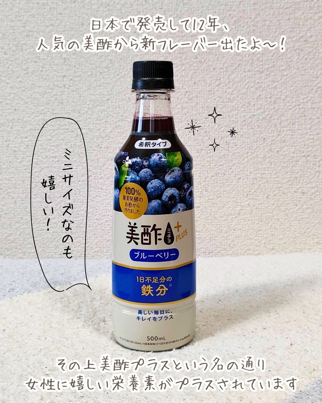 美酢(ミチョ) 美酢プラス ブルーベリーのクチコミ「#プロモーション #CJFOODSJAPANから提供いただきました #RSLに参加しました #.....」（2枚目）