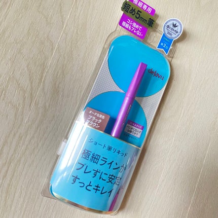 「密着アイライナー」ショート筆リキッド/デジャヴュ/リキッドアイライナーを使ったクチコミ(1枚目)