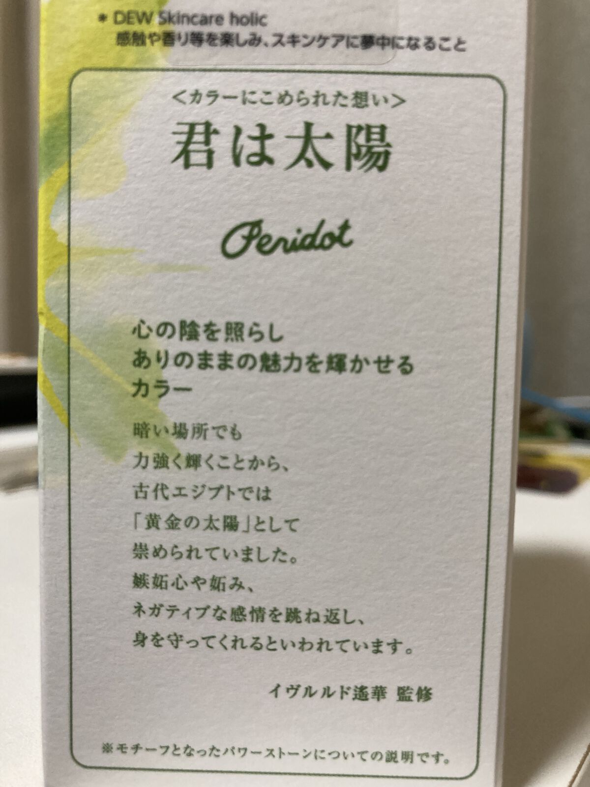 キャビアドットブースター ペリドットカラーボトル/DEW/ブースター・導入液を使ったクチコミ（3枚目）