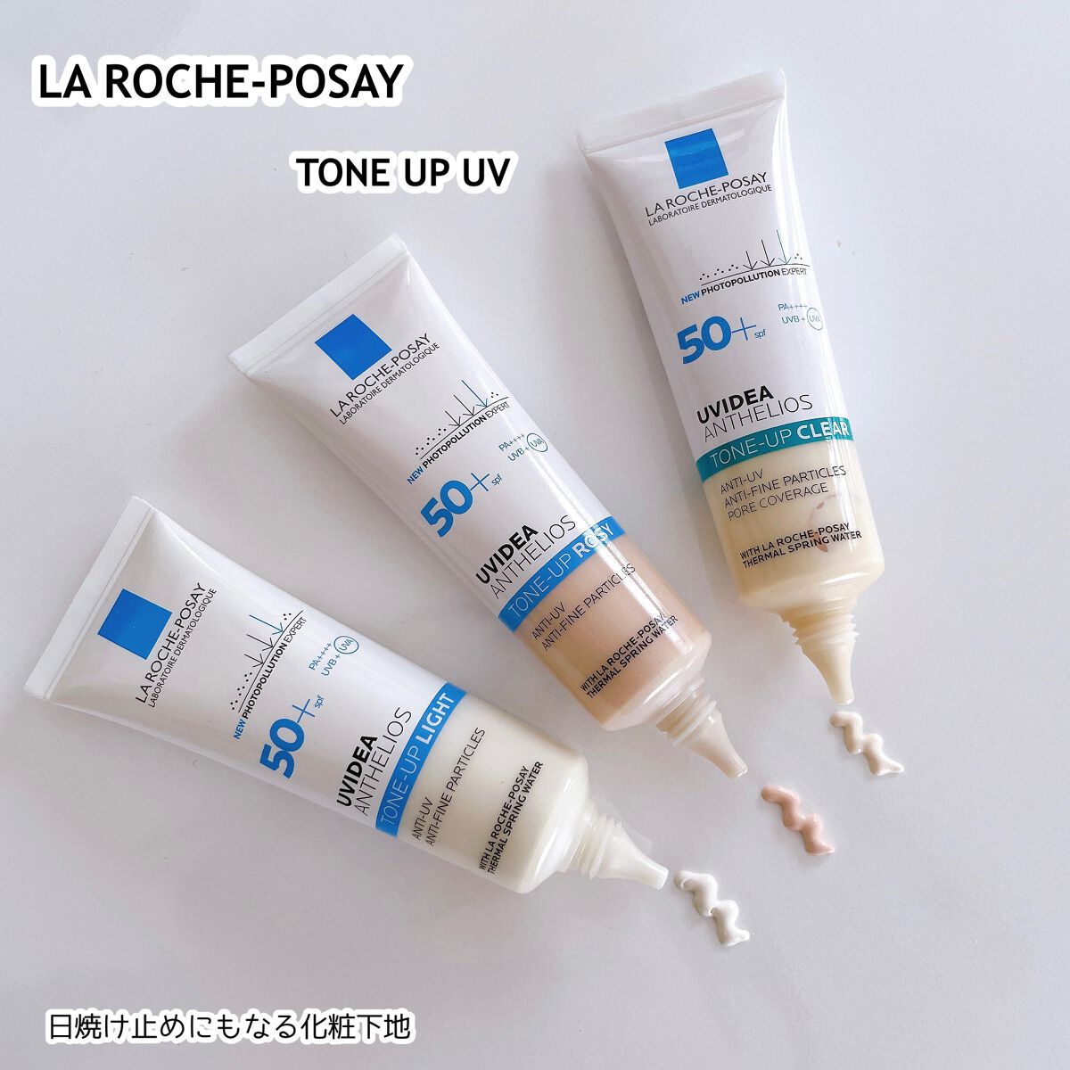 UVイデア XL プロテクショントーンアップ/ラ ロッシュ ポゼ/日焼け止めクリームを使ったクチコミ（2枚目）