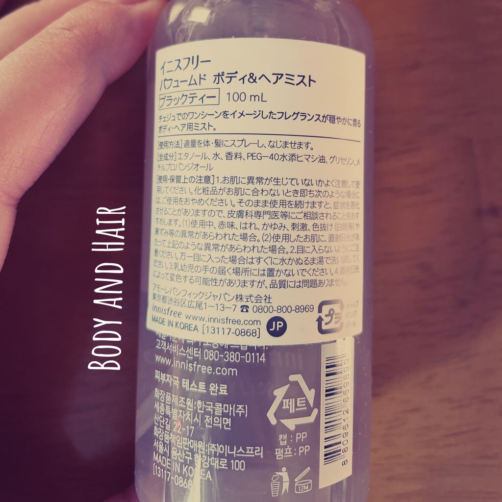 ナチュラルティーボディ&ヘアミスト GREEN & CLEAR TEAの香り/アフタヌーンティー/香水(レディース)を使ったクチコミ（2枚目）