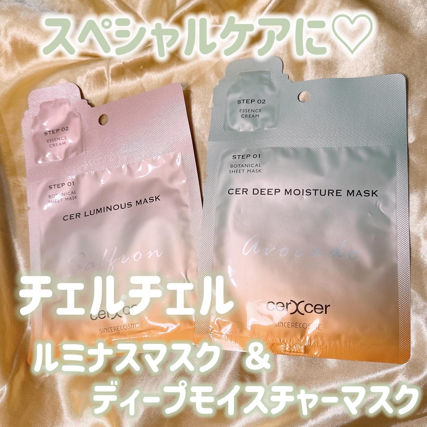 ディープモイスチャー マスク　(ケアクリーム付き) 1枚入（箱なし）/cerXcer/シートマスク・パックを使ったクチコミ（1枚目）