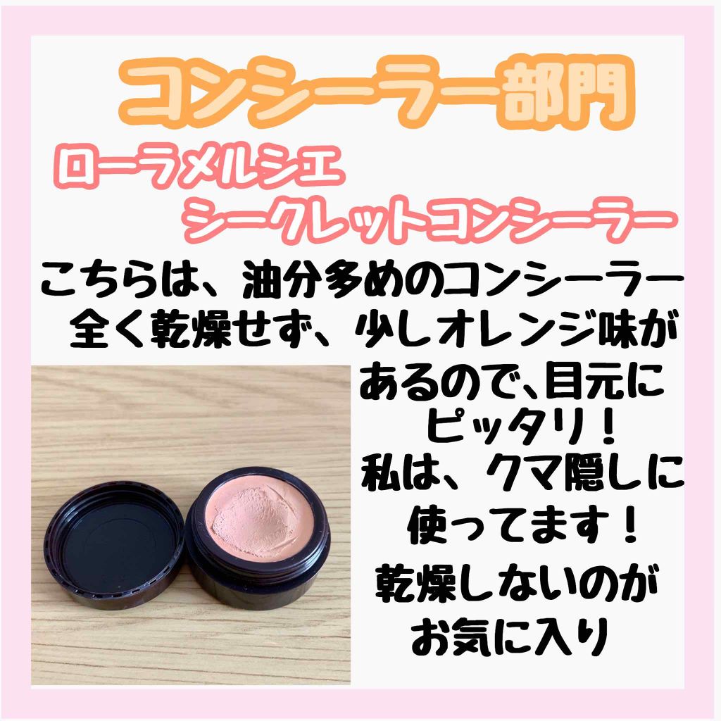 シークレットコンシーラー/ローラ メルシエ/クリームコンシーラーを使ったクチコミ（3枚目）