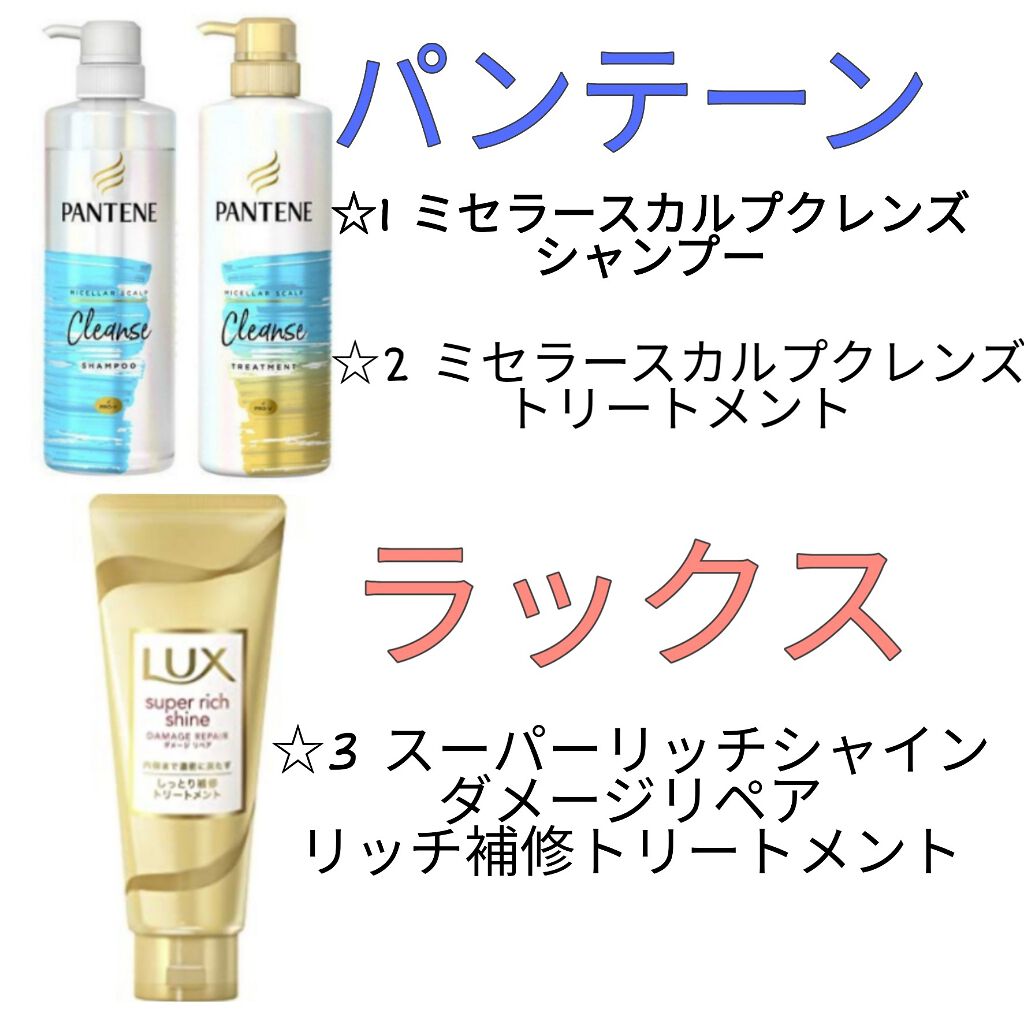 ミセラー スカルプクレンズシャンプー/トリートメント/パンテーン/市販シャンプーを使ったクチコミ(2枚目)