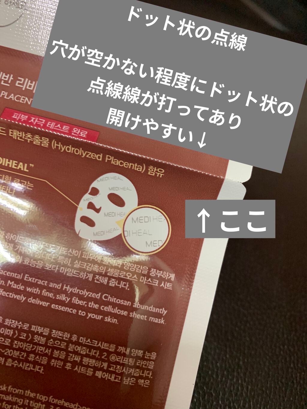 プラセンタ リバイタルエッセンシャルマスクEX/MEDIHEAL/シートマスク・パックを使ったクチコミ(6枚目)