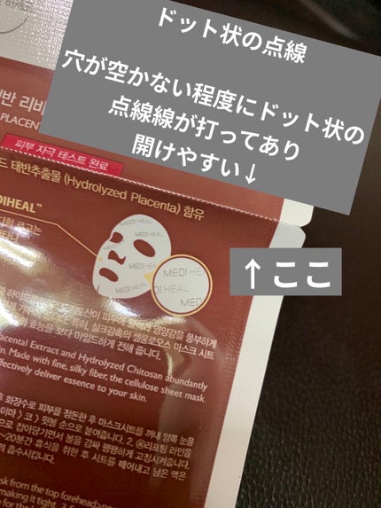 プラセンタ リバイタルエッセンシャルマスクEX/MEDIHEAL/シートマスク・パックを使ったクチコミ(6枚目)