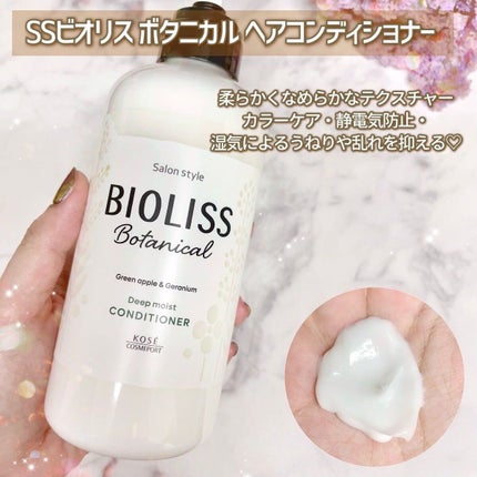 SSビオリス ボタニカル シャンプー/ヘアコンディショナー(ディープモイスト)/SSビオリス/市販シャンプーを使ったクチコミ(4枚目)