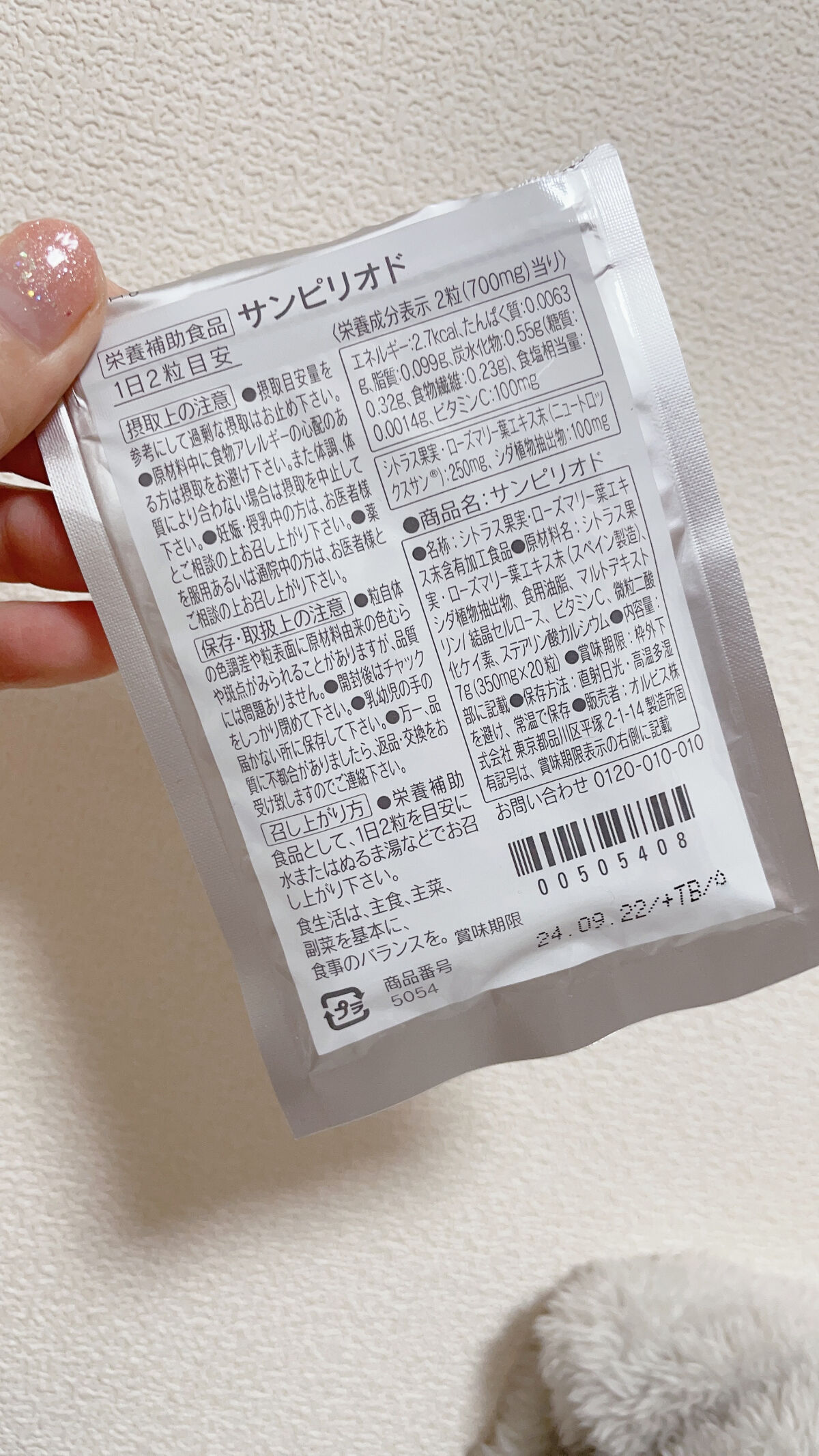 サンピリオド/オルビス/美容サプリメントを使ったクチコミ（3枚目）