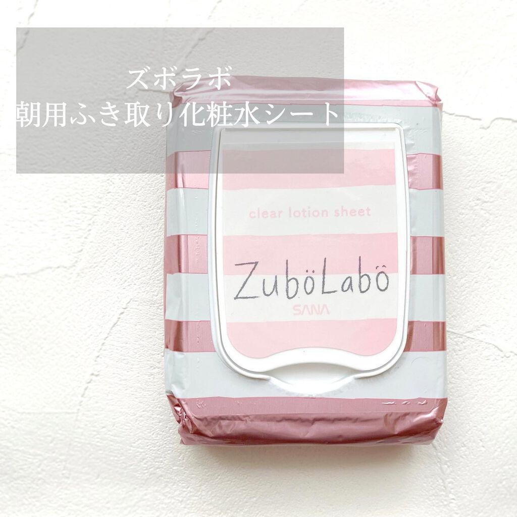 朝用ふき取り化粧水シート/ズボラボ/拭き取り化粧水を使ったクチコミ(1枚目)