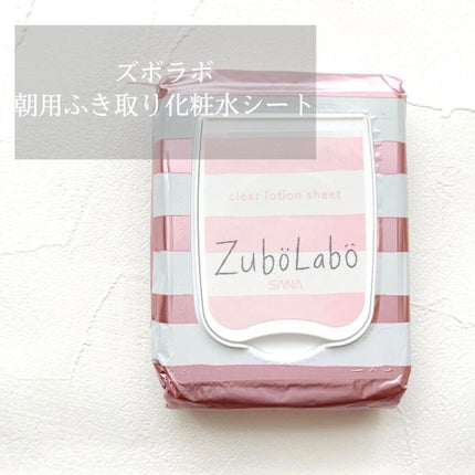 朝用ふき取り化粧水シート/ズボラボ/拭き取り化粧水を使ったクチコミ(1枚目)