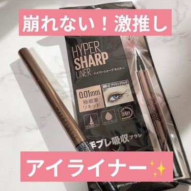 崩れないアイライナーに出会えました😭💖
その名も

#MAYBELLINENEWYORK #ハイパーシャープライナーR  です！

このシリーズは以前から使っていて今回プレゼントとして頂いた為 これを機