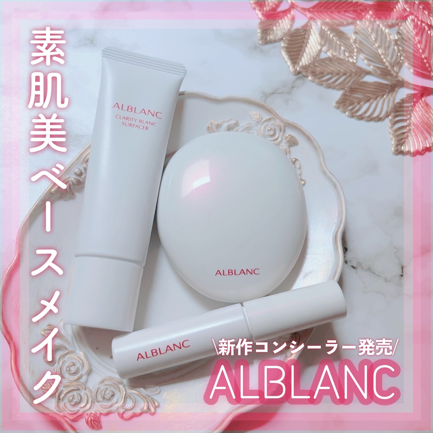クラリティブラン サーフェイサー/ALBLANC/化粧下地を使ったクチコミ（1枚目）