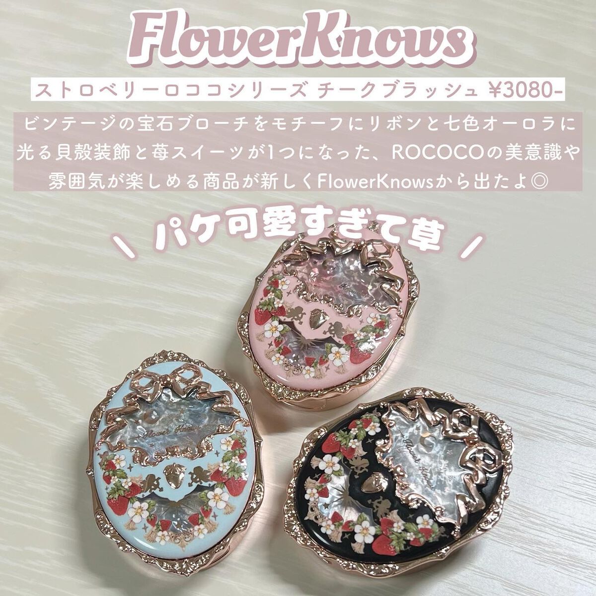 ストロベリーロココ チークブラッシュ/FlowerKnows/パウダーチークを使ったクチコミ(2枚目)