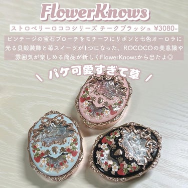 ストロベリーロココ チークブラッシュ/FlowerKnows/パウダーチークを使ったクチコミ（2枚目）