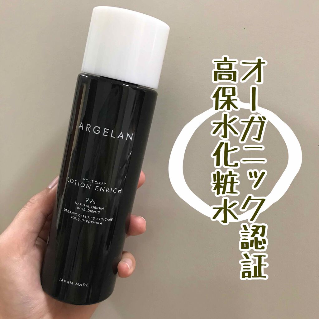 アルジェラン オーガニック認証 高保水化粧水/アルジェラン/化粧水を使ったクチコミ(1枚目)