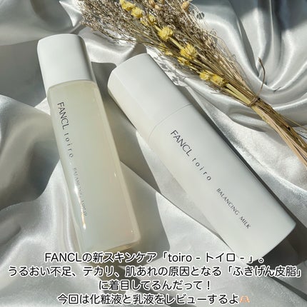 トイロ バランシングドロップ<医薬部外品>(化粧液)/ファンケル/化粧水を使ったクチコミ(2枚目)