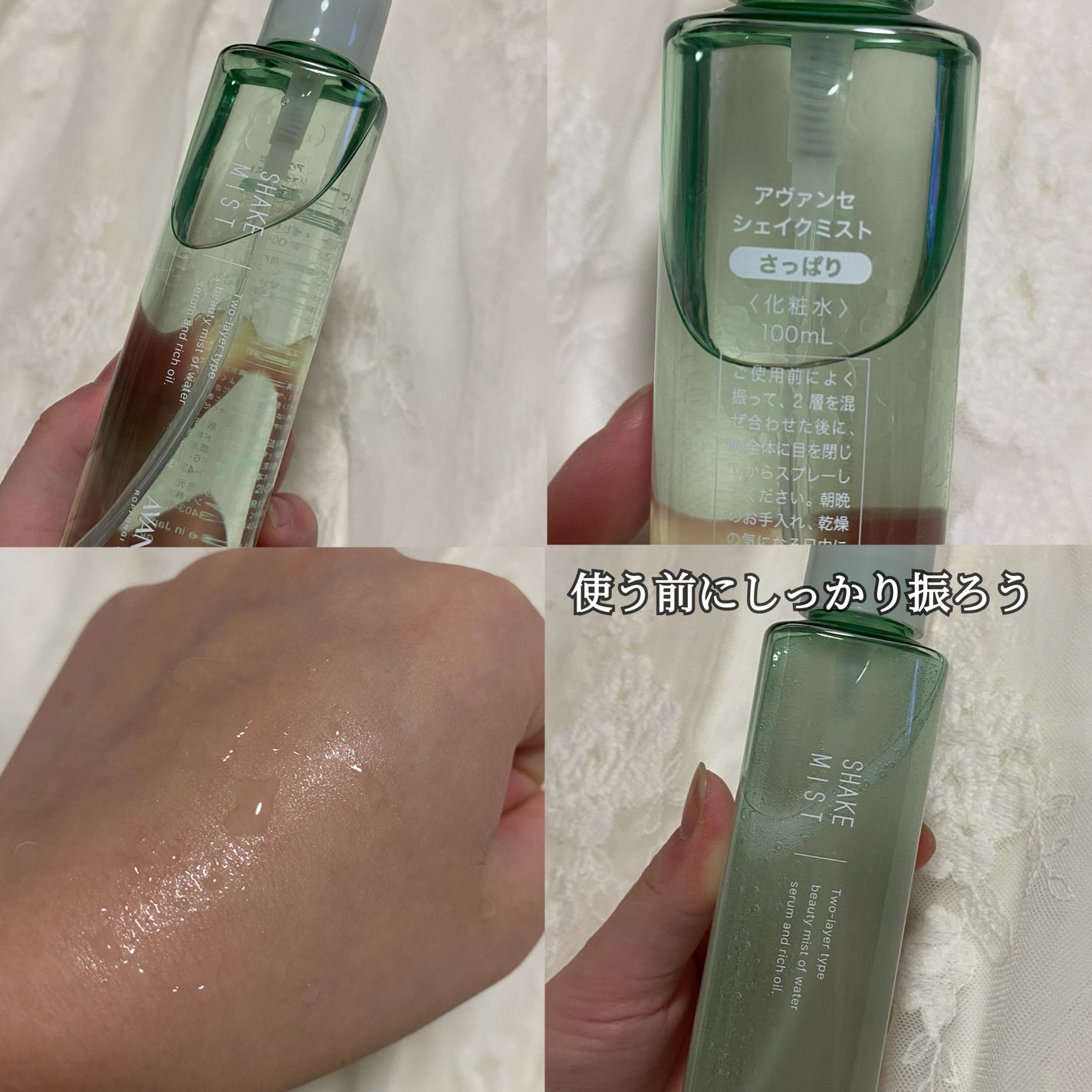 アヴァンセ シェイクミスト さっぱり/アヴァンセ/ミスト状化粧水を使ったクチコミ(4枚目)
