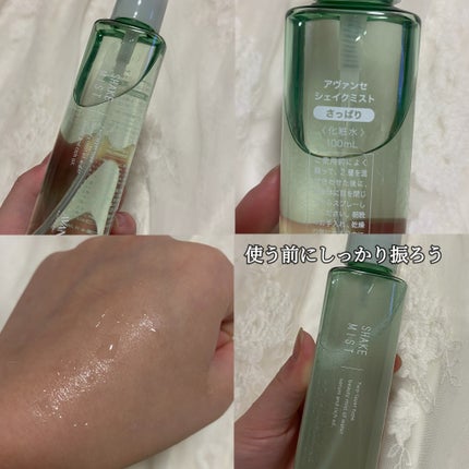 アヴァンセ シェイクミスト さっぱり/アヴァンセ/ミスト状化粧水を使ったクチコミ(4枚目)
