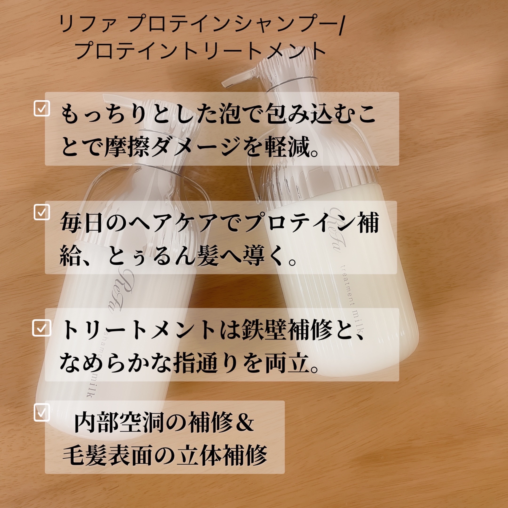 リファミルクプロテインシャンプー/トリートメント/ReFa/シャンプー・コンディショナーを使ったクチコミ（2枚目）