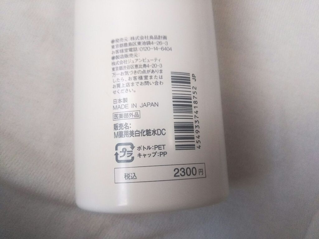 敏感肌用薬用美白化粧水/無印良品/化粧水を使ったクチコミ（3枚目）