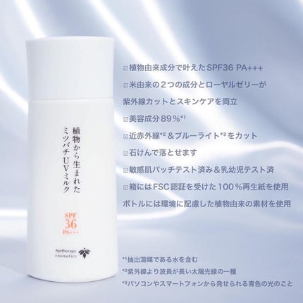 植物から生まれたミツバチUVミルク/アピセラピーコスメティクス/日焼け止めミルクを使ったクチコミ(2枚目)