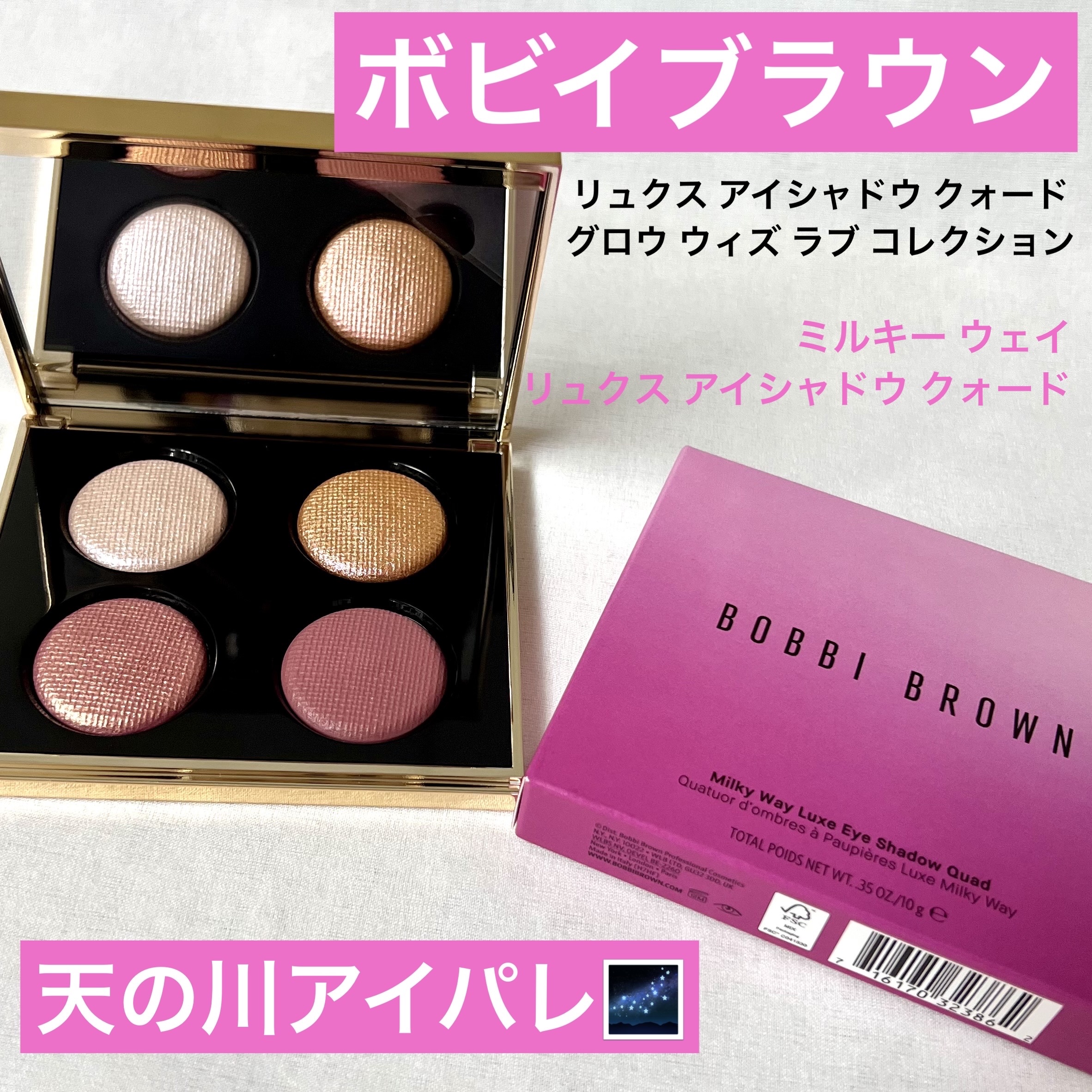 リュクス アイシャドウ クォード グロウ ウィズ ラブ コレクション/BOBBI BROWN/アイシャドウパレットを使ったクチコミ（1枚目）