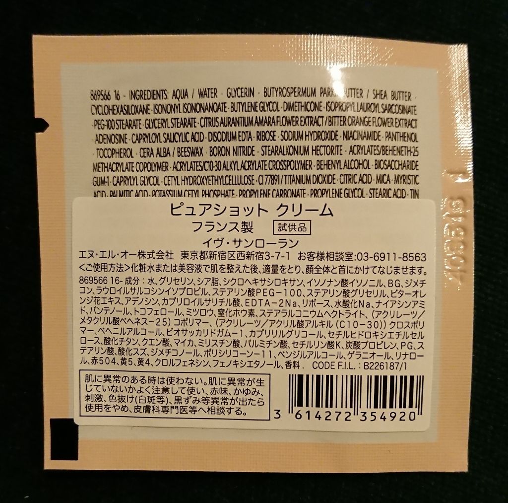 ピュアショット クリーム/YVES SAINT LAURENT BEAUTE/フェイスクリームを使ったクチコミ(2枚目)