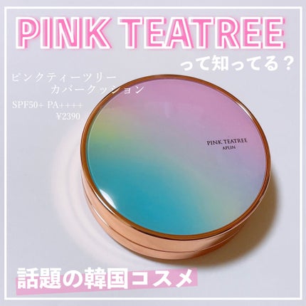 ピンクティーツリーカバークッション/APLIN/クッションファンデーションを使ったクチコミ(1枚目)