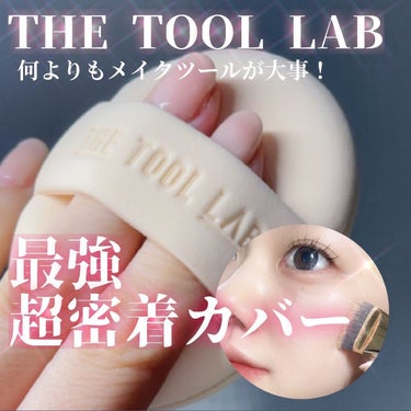 yuno on LIPS 「@thetoollab_japan🩶🩶メイクを綺麗に仕上げるた..」（1枚目）