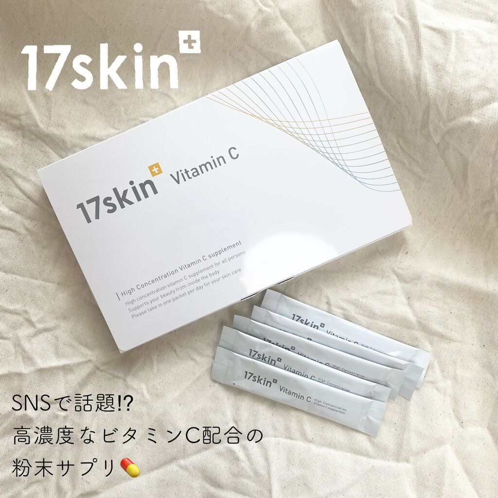shiho. on LIPS 「.17skin-イチナナスキン-高濃度ビタミンC-------..」(1枚目)